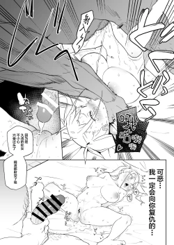 Page 19 of Chinpo Kurui Fukushuusha no Matsuro