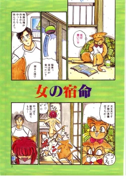 Page 3 of Yosenabe Gutsu Gutsu