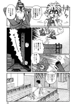 Page 43 of Yosenabe Gutsu Gutsu