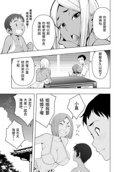 Page 4 of Natsuyasumi, Yanmama no Oba to