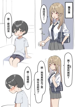 Page 17 of ギャルJKおねショタ 12