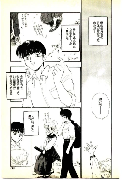 Page 194 of O-Tomodachi de Ite ne ♥