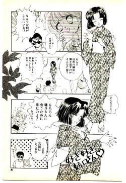 Page 32 of O-Tomodachi de Ite ne ♥