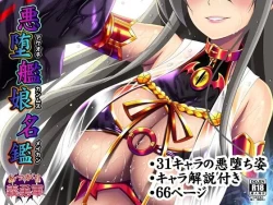 Page 66 of Akuochi Kanmusu Meikan