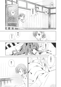 Page 4 of Choudendou Onee-sama | 超电导姐姐大人