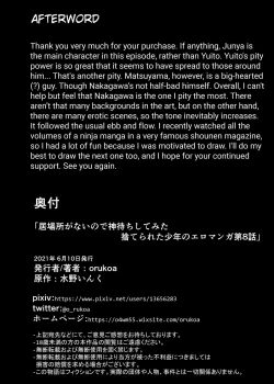 Page 32 of Ibasho ga Nai node Kamimachi shite mita Suterareta Shounen no Ero Manga Ch. 8 | A Dirty Manga About a Boy Who Got Abandoned and Is Waiting for Someone To Save Him Ch. 8