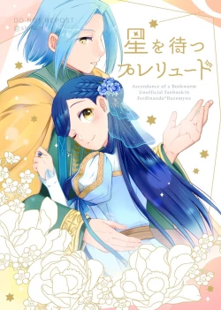 Page 1 of Hoshi o Matsu Prelude