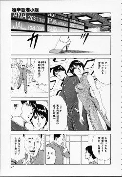 Page 41 of Gokukara Hong Kong Onee
