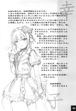 Page 3 of Dokidoki Cinderella Ura-Sachiko+α