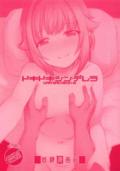 Download Dokidoki Cinderella Ura-Sachiko+α