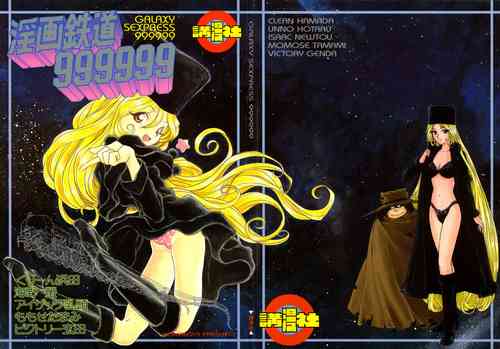 Download Inga Tetsudou 999999 GALAXY SEXPRESS 999999