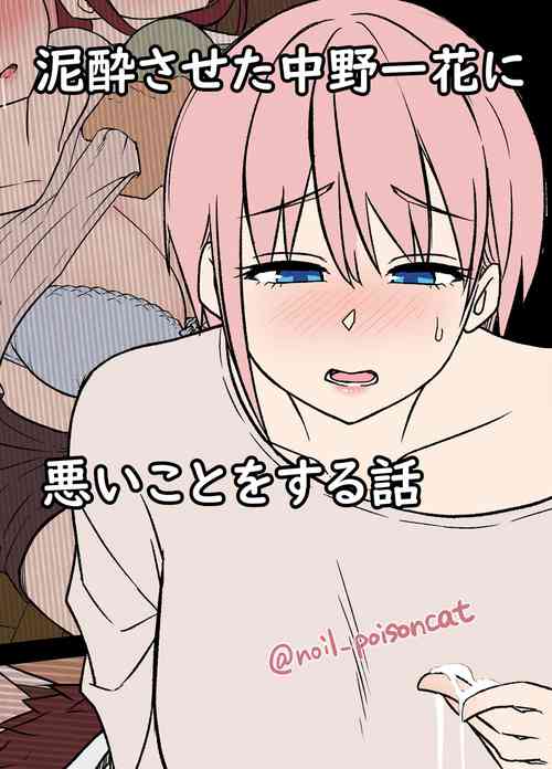 Download deisui saseta nakano ichika ni warui koto o suru hanashi