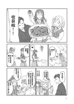 Page 14 of Hoozukimitai na Akai Kajitsu