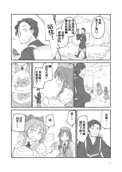 Page 6 of Hoozukimitai na Akai Kajitsu