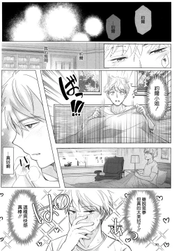 Page 30 of Nete mo Samete mo