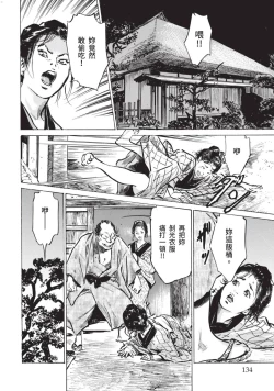 Page 135 of Inshuu Hiroku Midare Mandara 1