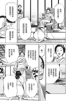 Page 14 of Inshuu Hiroku Midare Mandara 1