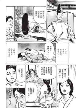 Page 29 of Inshuu Hiroku Midare Mandara 1