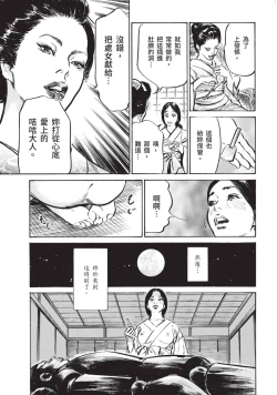 Page 30 of Inshuu Hiroku Midare Mandara 1