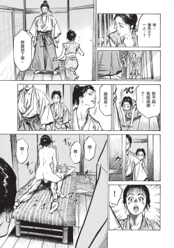 Page 52 of Inshuu Hiroku Midare Mandara 1