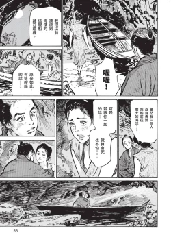 Page 56 of Inshuu Hiroku Midare Mandara 1