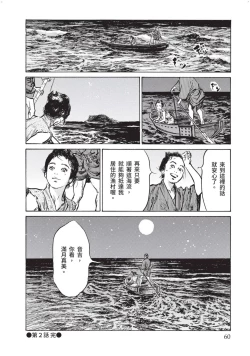Page 61 of Inshuu Hiroku Midare Mandara 1