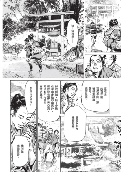 Page 67 of Inshuu Hiroku Midare Mandara 1