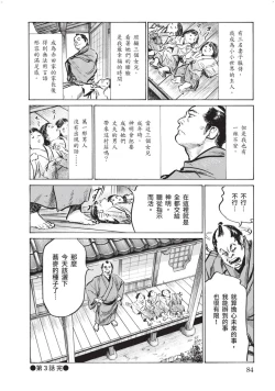 Page 85 of Inshuu Hiroku Midare Mandara 1