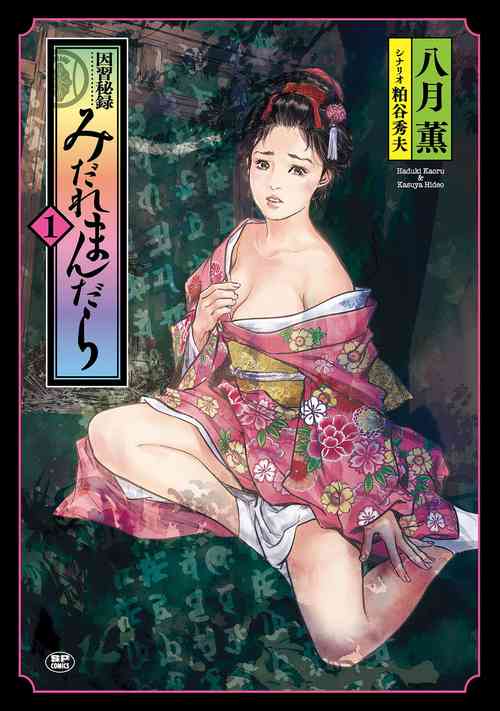 Download Inshuu Hiroku Midare Mandara 1