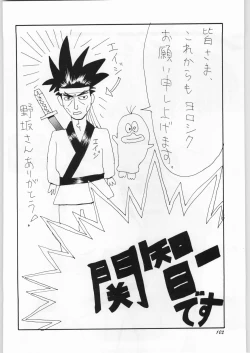 Page 101 of [YaenYAEN FINAL S.SUZUKI WORKS