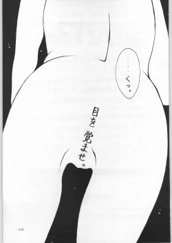 Page 112 of [YaenYAEN FINAL S.SUZUKI WORKS