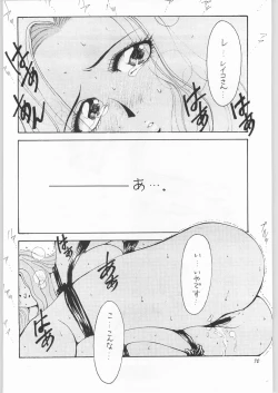 Page 69 of [YaenYAEN FINAL S.SUZUKI WORKS