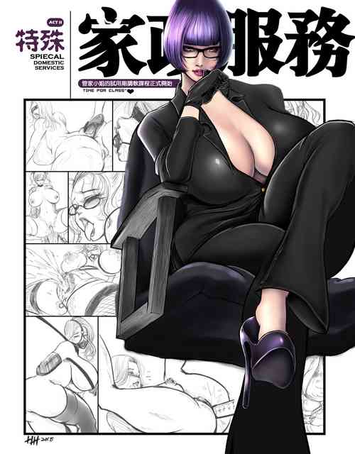 Download 特殊家政2