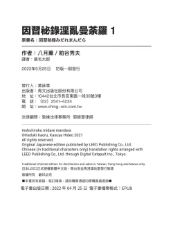 Page 162 of Inshuu Hiroku Midare Mandara 1