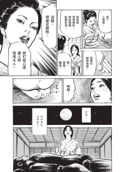 Page 31 of Inshuu Hiroku Midare Mandara 1