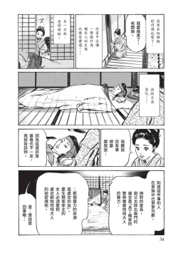 Page 36 of Inshuu Hiroku Midare Mandara 1