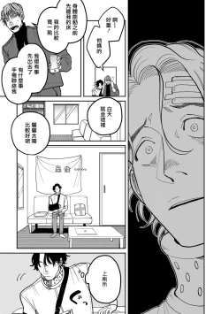 Page 17 of Yameru Toki mo, Sukoyakanaru Toki mo, | 无论疾病、还是健康 #4-6 + P站番外插图