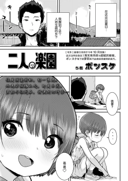 Page 2 of Hutari no Rakuen