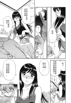 Page 138 of Senjoteki Kazoku