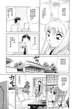 Page 54 of Senjoteki Kazoku