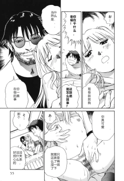 Page 58 of Senjoteki Kazoku