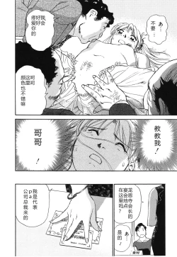 Page 75 of Senjoteki Kazoku