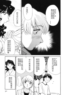 Page 94 of Senjoteki Kazoku