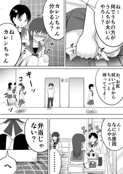 Page 15 of Are ga Futokute Nayandemasu.