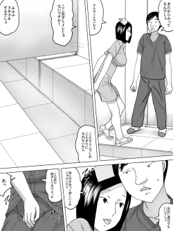 Page 8 of Joshi Benjo no Nurse