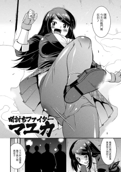 Page 2 of Yamiuchi Fighter Mayuka