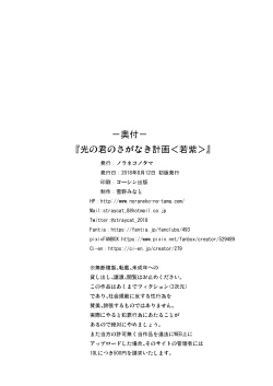 Page 26 of Hikari no Kimi no Saganaki Keikaku <Wakamurasaki>