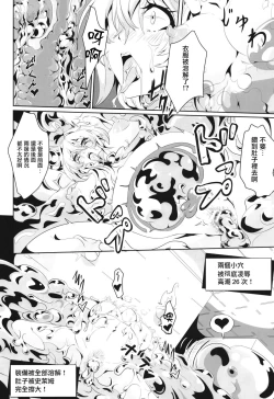 Page 10 of Maki-chan no Bouken!! Ecchi na Dungeon Hen | 真紀的冒險!!色情祭台篇