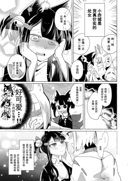 Page 6 of Akagi-chan wa Okusuri o Nomanai | 赤城酱不吃药
