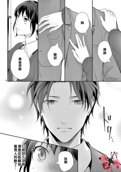 Page 24 of Chikako02话｜名器女友的宠爱方式。 ～律师上司好像对我是认真的01-02话